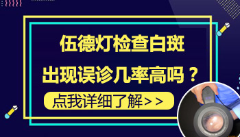 儿童鼻子有白斑在变大该怎么办