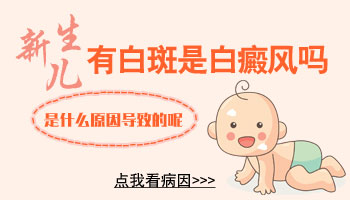 儿童胸部有白斑照uvb一次要多少钱