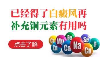 儿童脖颈有白块照完308红多久是正常的