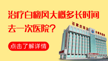 1岁孩子手臂黄豆大白斑照308激光多长时间有好转