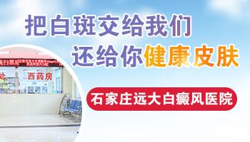 后背有鸡蛋大白癜风去邢台哪看效果好”