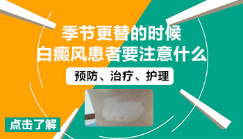 腹部有大片白癜风去石家庄哪看效果好”