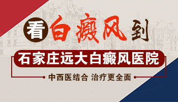 脖颈有鸡蛋大白癜风去石家庄哪治疗比较好