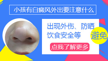 脸部有泛发型白癜风去邢台哪治疗能治好