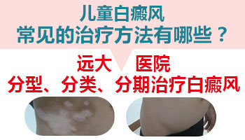 腿部长小面积白癜风去石家庄哪治疗效果好