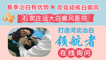 腹部长白癜风去邢台哪治疗能治好