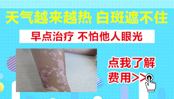 后背出现小块白癜风去保定哪看效果好”