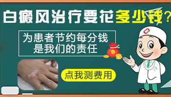 腰部发现扩散白癜风去衡水哪治疗效果好