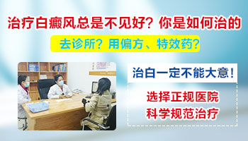 脸部发现扩散白癜风去石家庄哪看效果好
