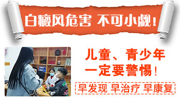 脖颈有泛发型白癜风去河北哪看比较好