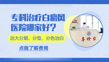 腹部长硬币大白癜风去保定哪治疗效果好”