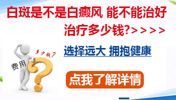 脸部发现扩散白癜风去保定哪看能治好”