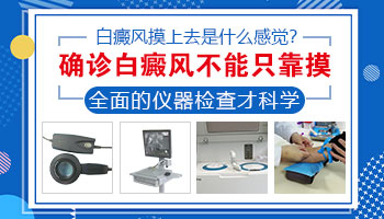 腹部出现小块白癜风去保定哪治疗效果好