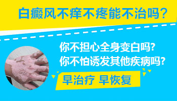 腿部长小面积白癜风去保定哪看效果好