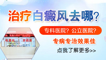 脖颈有大片白癜风去衡水哪看比较好