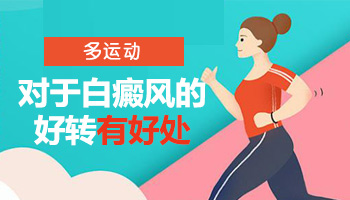 后背有鸡蛋大白癜风去石家庄哪看比较好