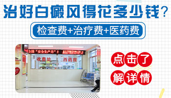 腹部出现小块白癜风去保定哪看比较好”