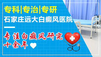 廊坊哪家医院治疗好白癜风正规 花钱少