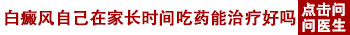 腿部出现小块白癜风去邢台哪治疗能治好