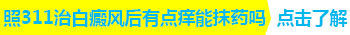 腰部有大面积白癜风去保定哪看比较好”