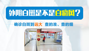 男孩脸上长白癜风怎么用药好的快