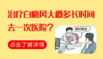 脸部长小面积白癜风去保定哪看能治好