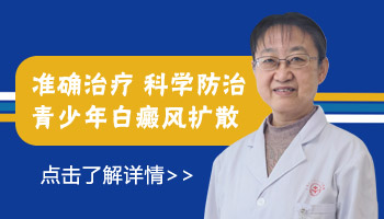 腰部发现扩散白癜风去石家庄哪治疗效果好”
